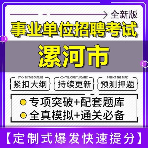 漯河市事业单位招聘考试题-图3