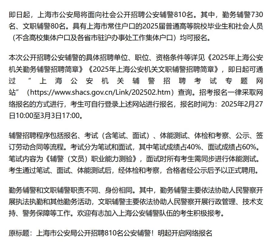 公安部2025校园招聘何时启动？-图2