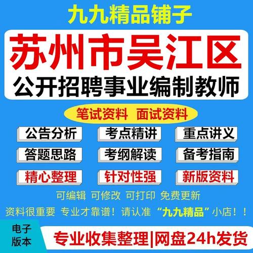 吴江招聘事业编教师招聘-图2