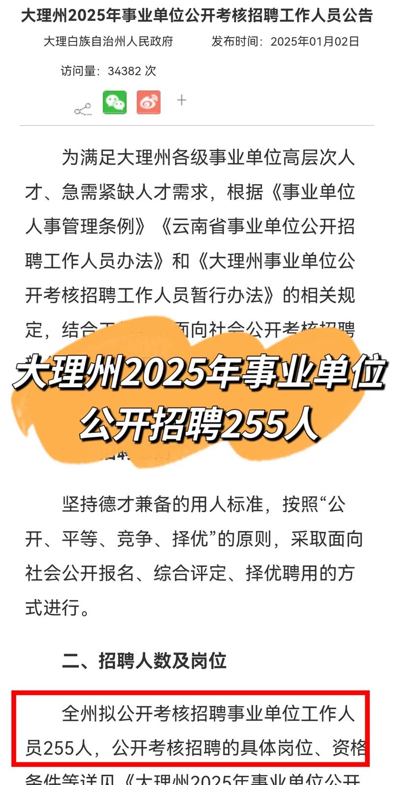 大理事业单位2025招聘何时启动?-图2 大理事业单位2025招聘何时启动?-图2