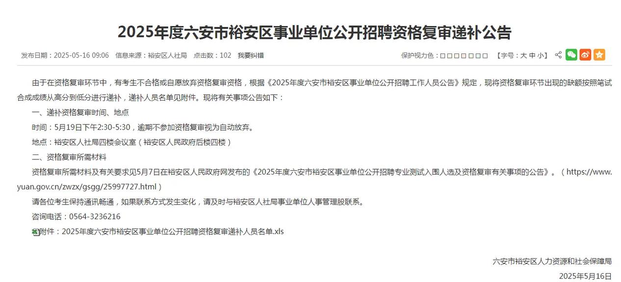 六安事业单位招聘2025-图1 六安事业单位招聘2025-图1