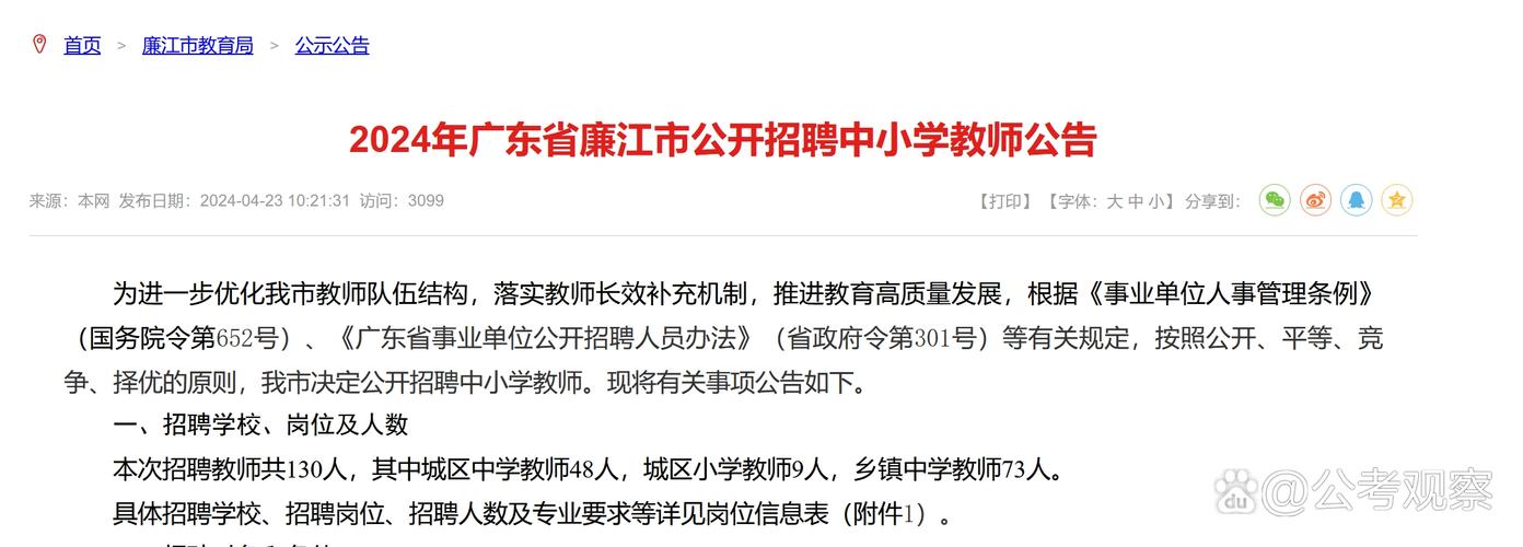 廉江教师招聘有哪些学校及岗位？-图1