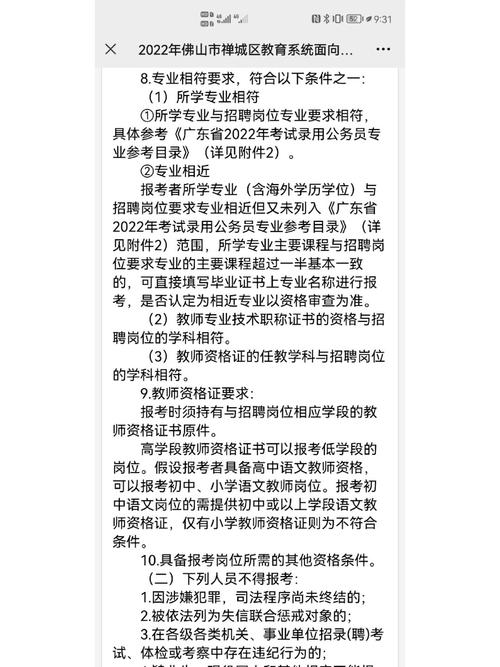 顺德招聘事业编教师招聘-图3
