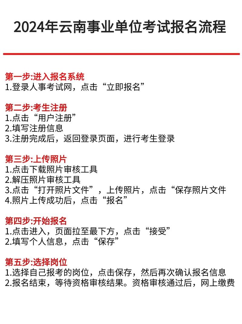 事业单位什么时候报名时间-图3