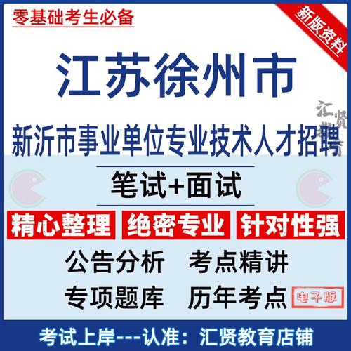 徐州事业单位招聘考试真题有哪些？-图2