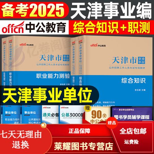 2025天津事业单位考试-图3