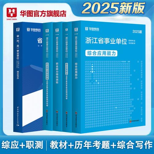 2025年浙江省事业单位-图3