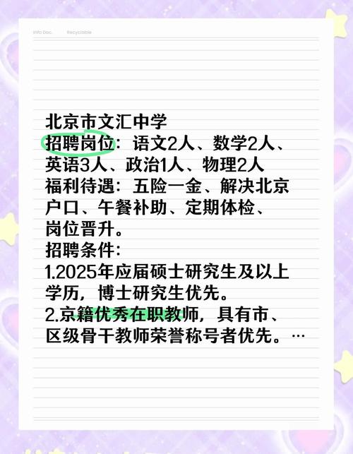 在北京招聘高中教师招聘-图1