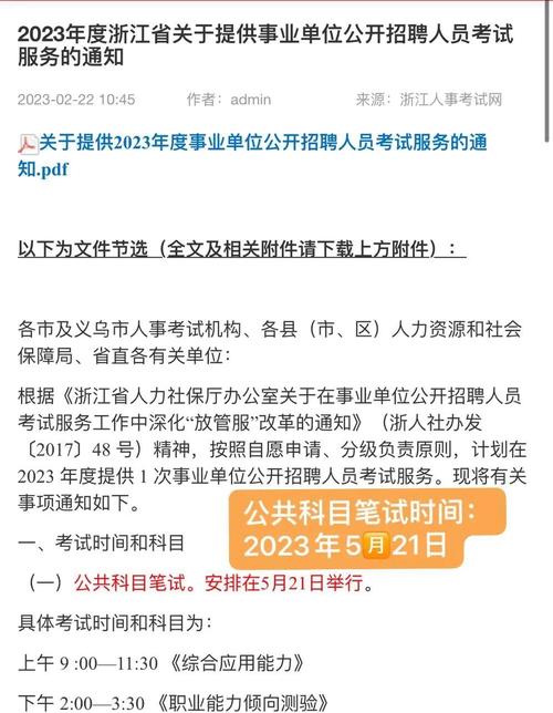 浙江事业单位考试什么时候-图2