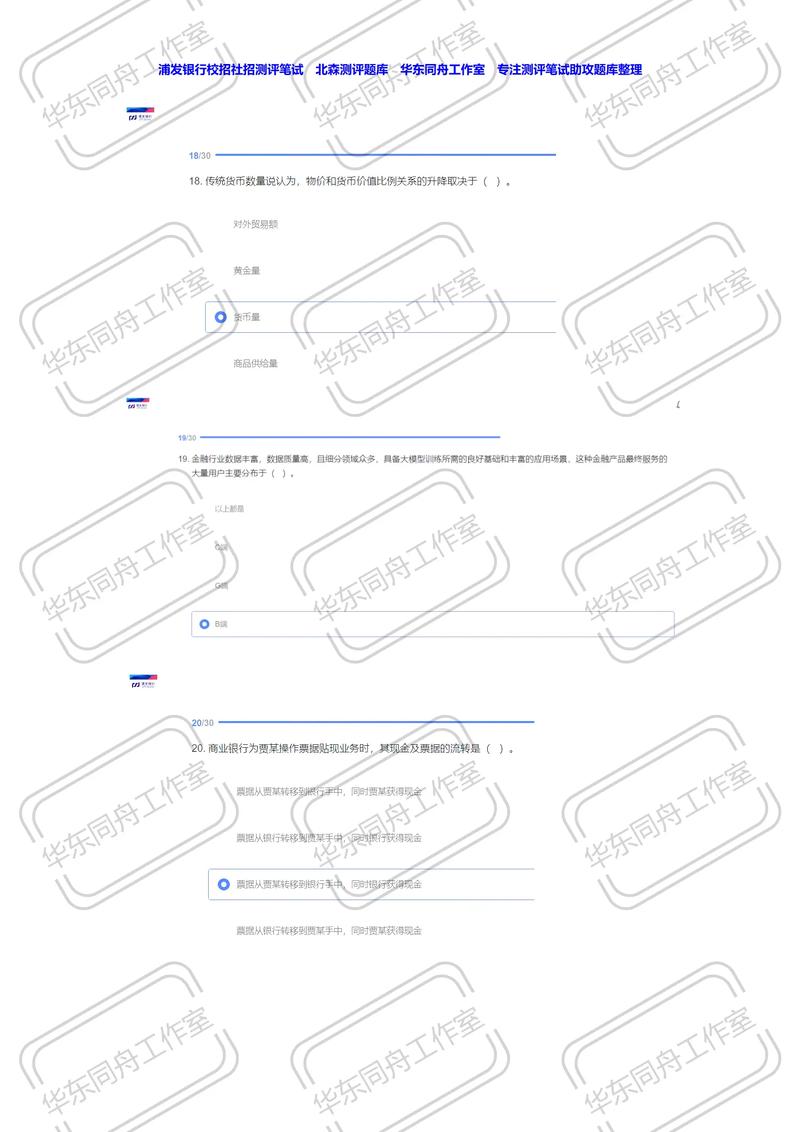 浦发银行校园招聘笔试考什么？-图2