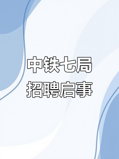山西中铁十七局校招有哪些岗位？-图1