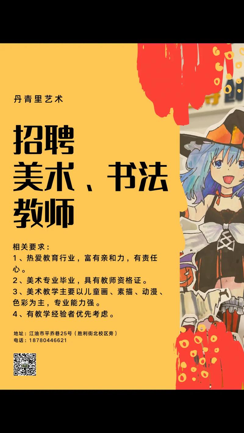 美术书法教师招聘，具体要求有哪些？-图1