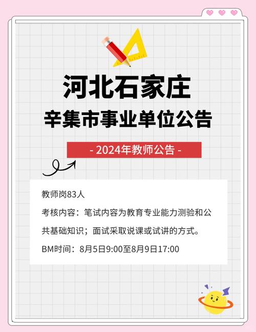 河北石家庄教师招聘何时开始?-图1 河北石家庄教师招聘何时开始?-图1