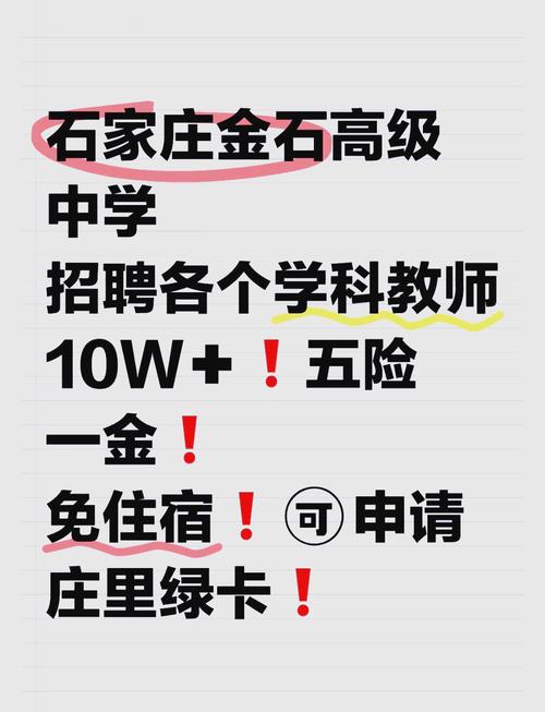 河北石家庄教师招聘何时开始?-图3 河北石家庄教师招聘何时开始?-图3