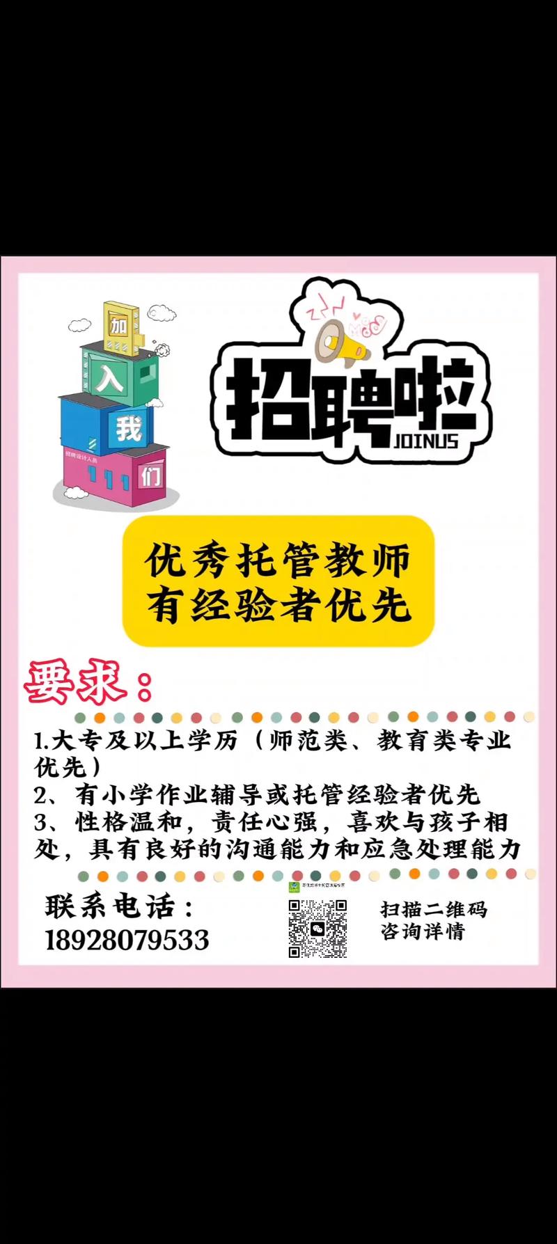 抚宁区招聘编外教师招聘-图2