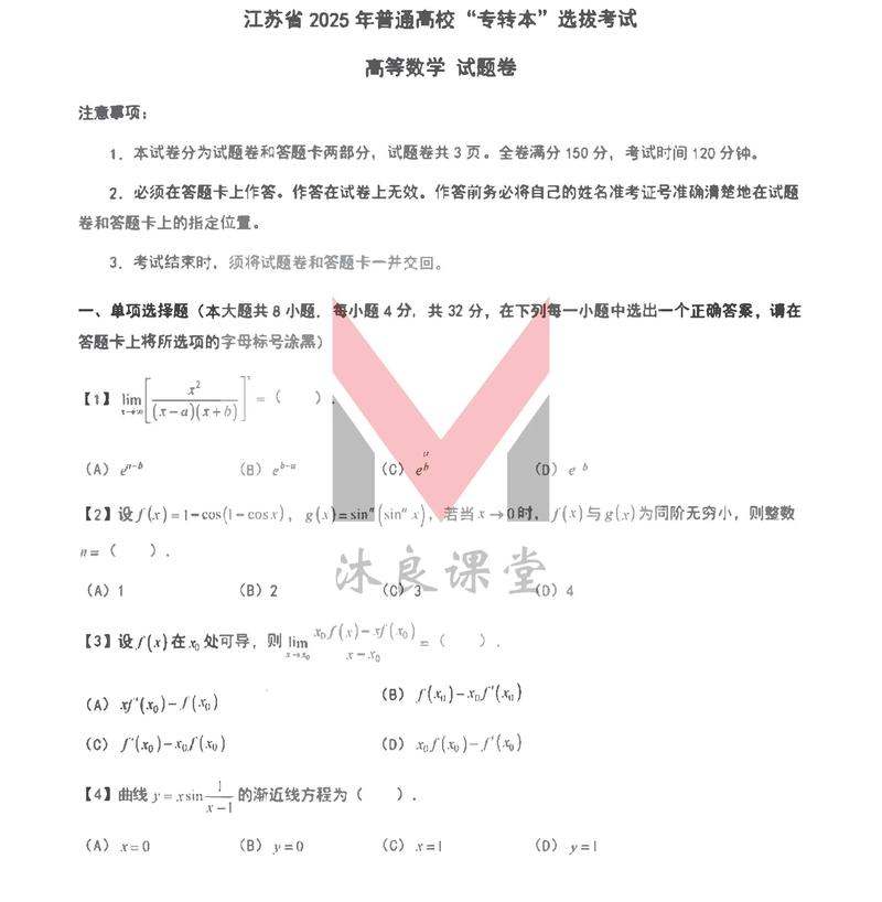 2025江苏事业单位真题考什么？-图2