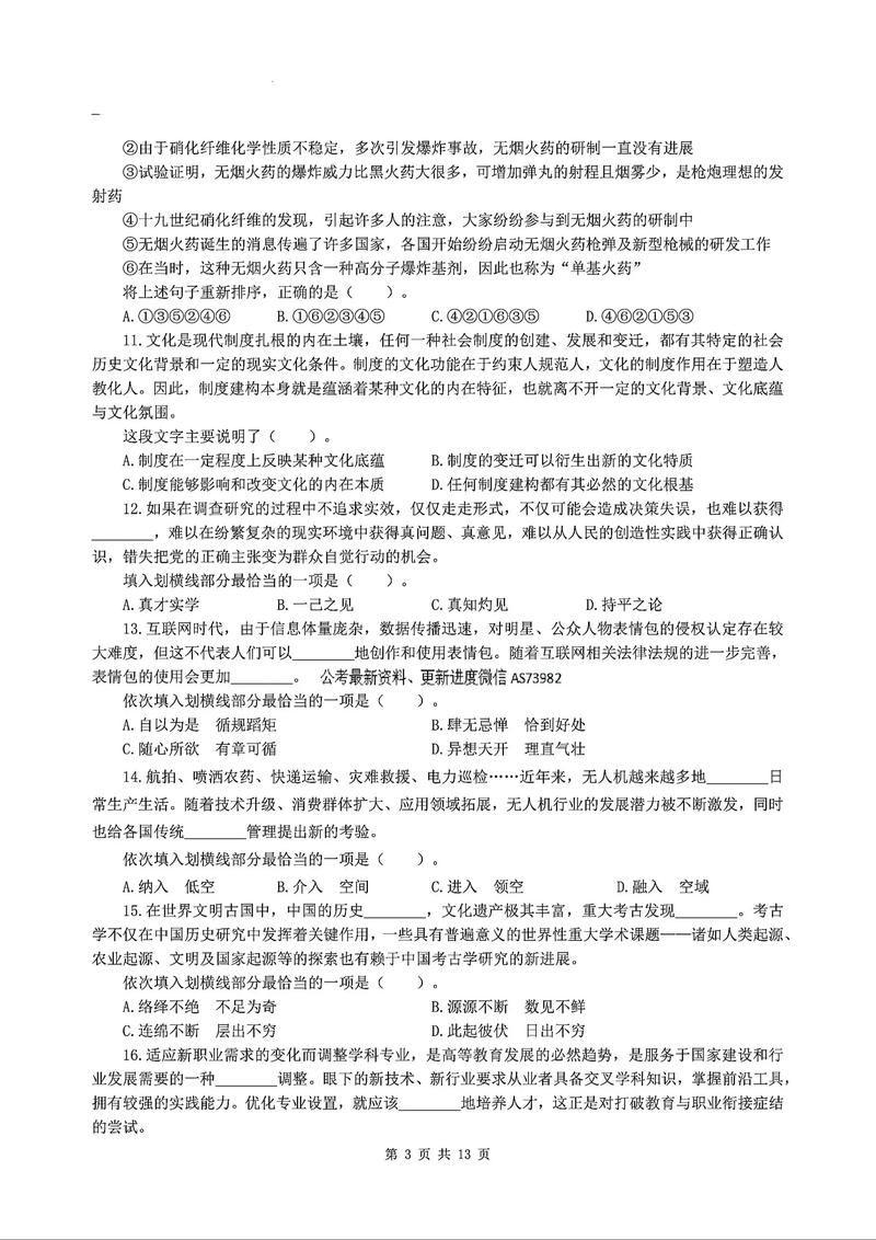 2025江苏事业单位真题考什么？-图3