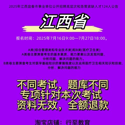 宜春事业单位2025招聘何时开始？-图1