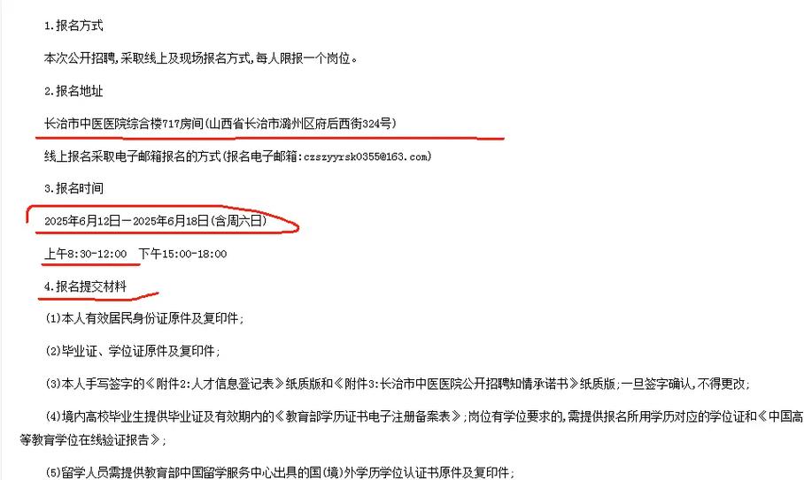 2025长治事业单位招聘-图2