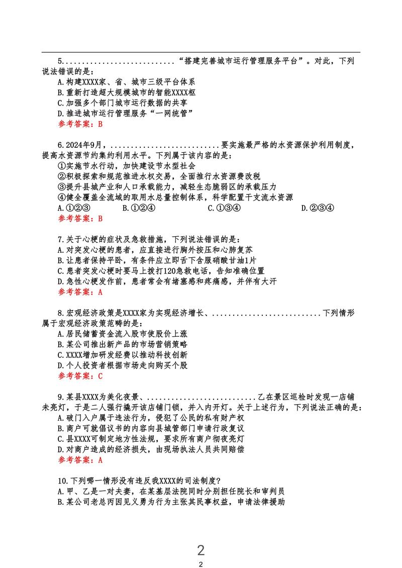 2025贵州事业单位真题考什么？-图1