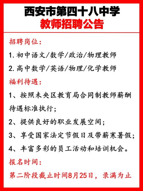 教师考核招聘和公开招聘-图1