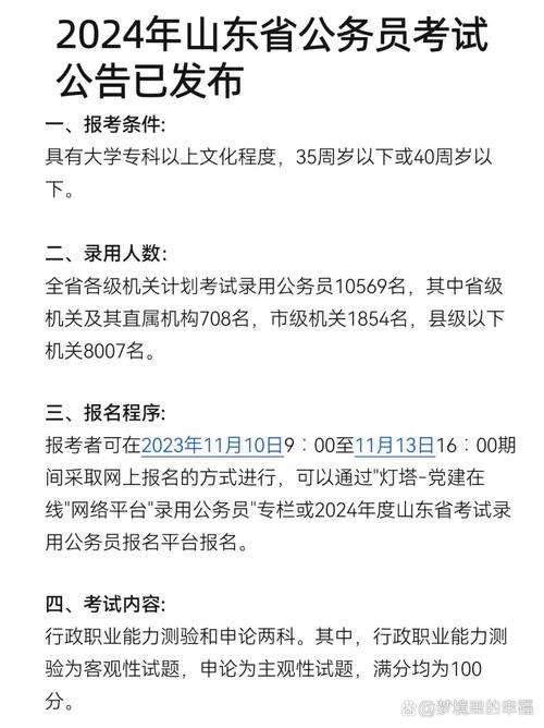 山东事业单位考试面试公告-图1