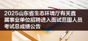 山东事业单位考试面试公告-图2