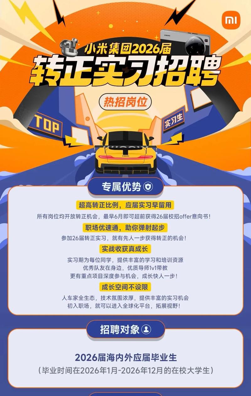 小米生态链公司校园招聘-图1 小米生态链公司校园招聘-图1