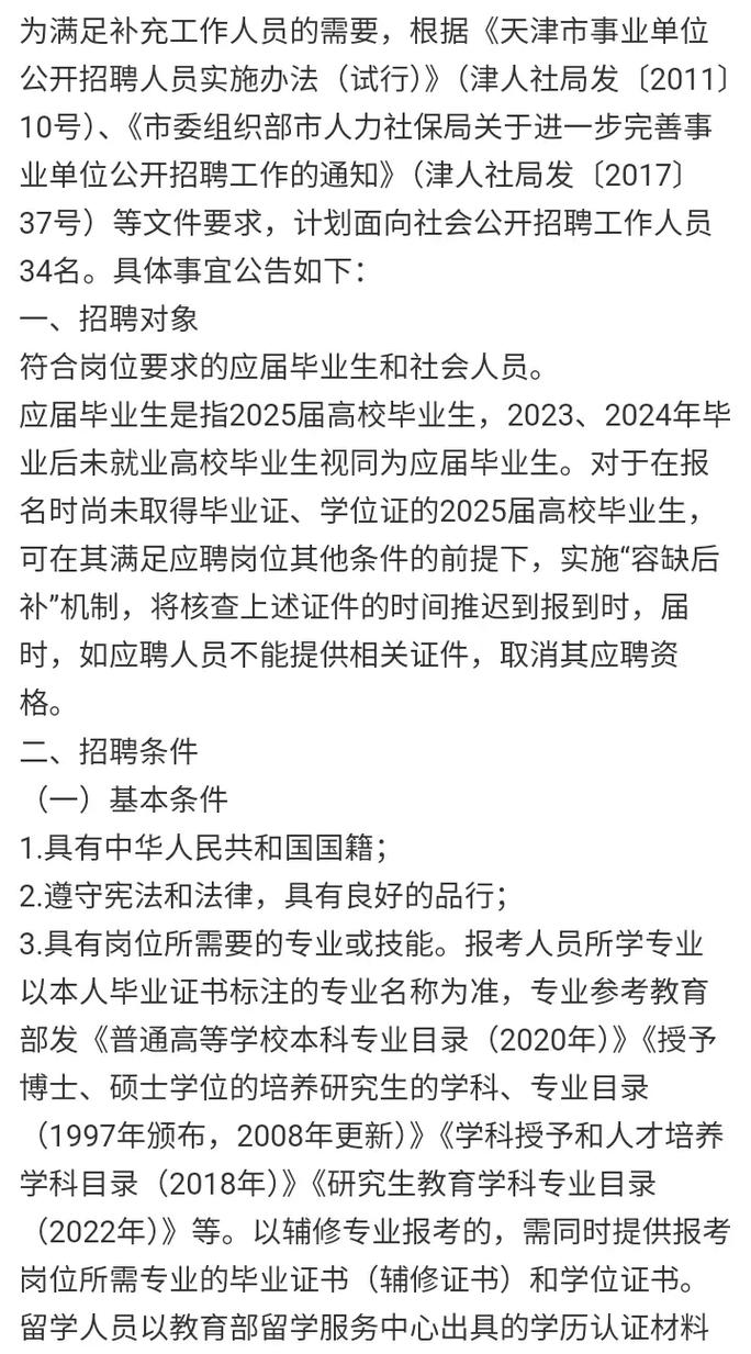 天津事业单位考试招考公告-图2 天津事业单位考试招考公告-图2