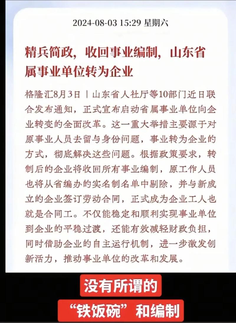 山东事业单位改革2025-图1