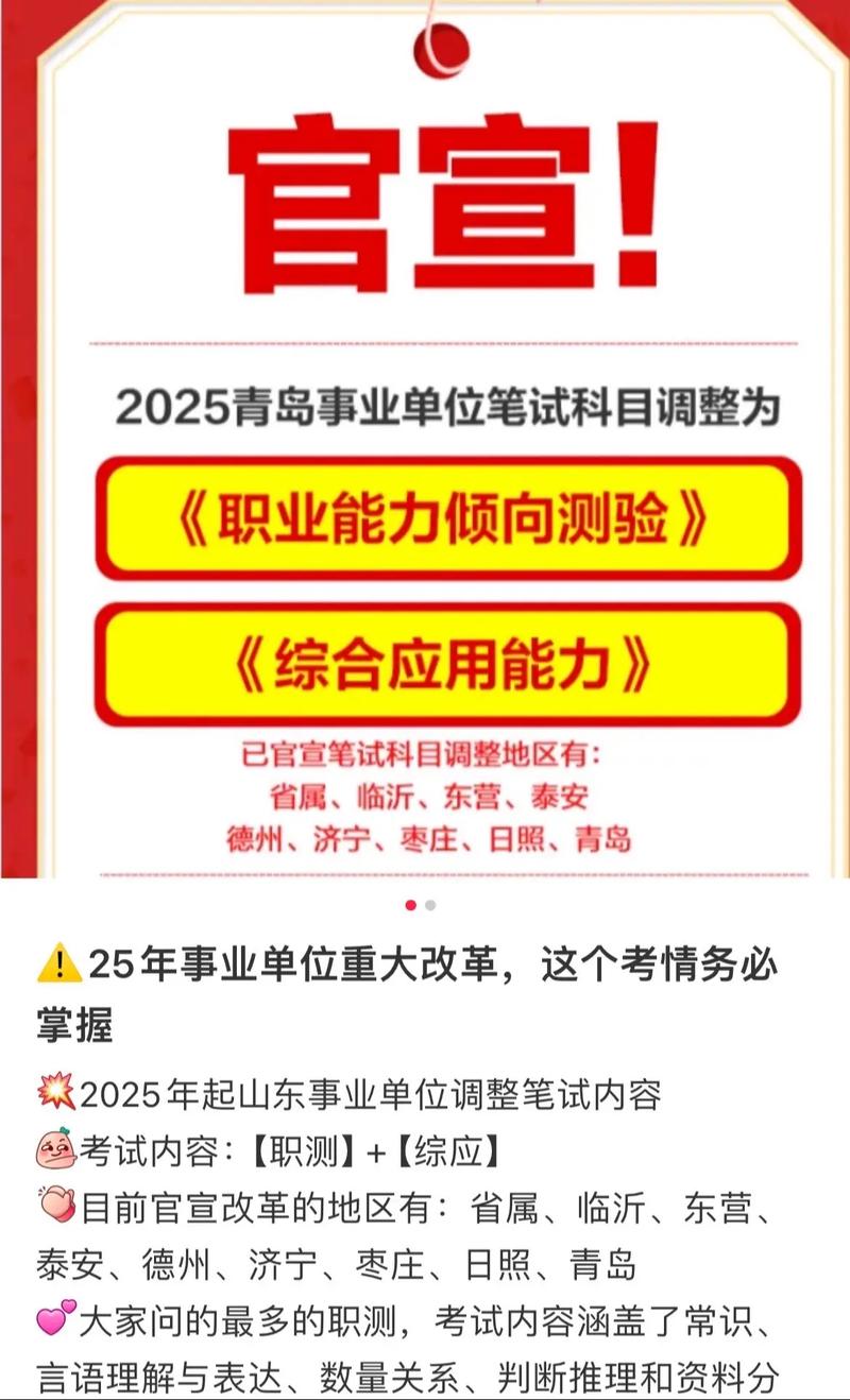 山东事业单位改革2025-图3