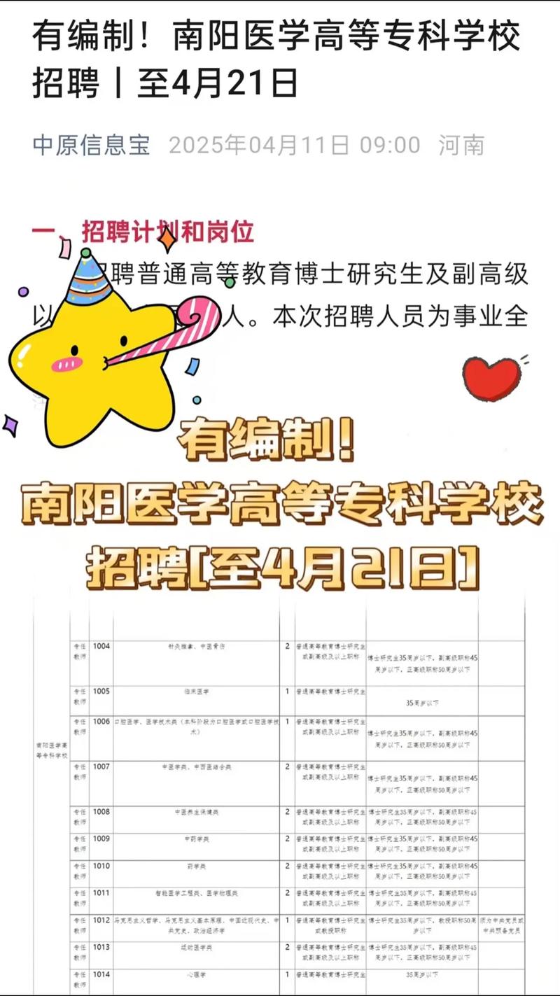 2025医学生校园招聘-图1