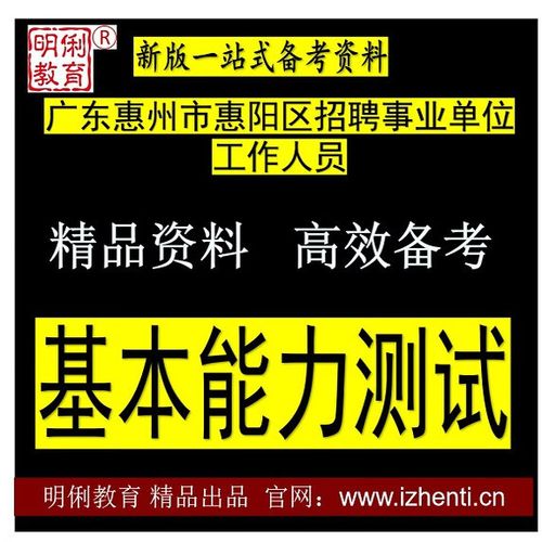 惠州事业单位招聘2025-图3
