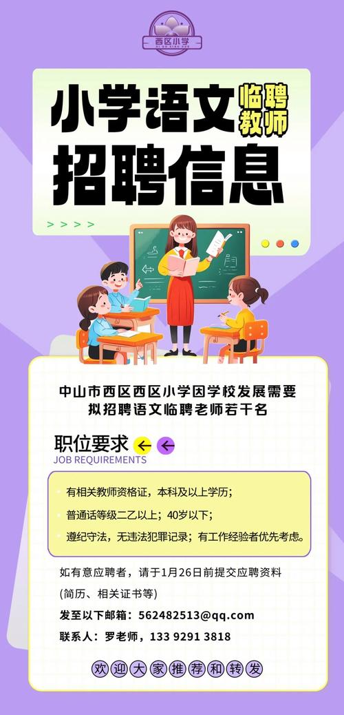 松北区小学招聘教师招聘-图2 松北区小学招聘教师招聘-图2
