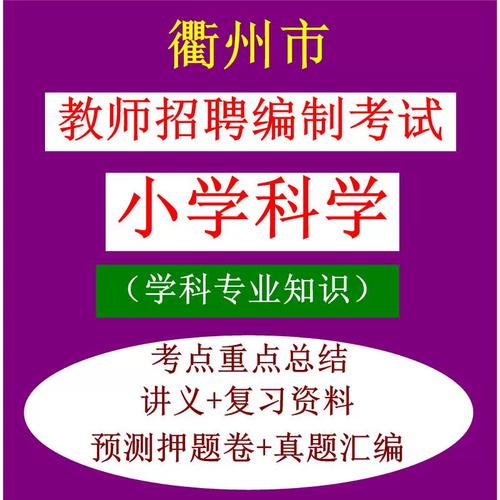 衢州二附小招聘教师招聘-图2