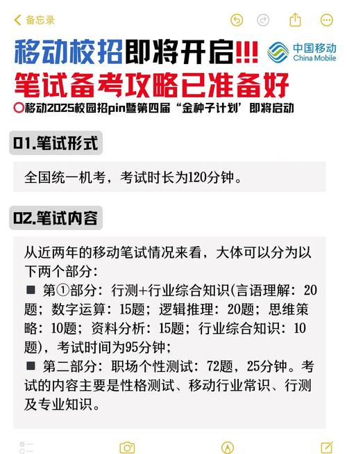 移动校园招聘财务岗笔试-图2