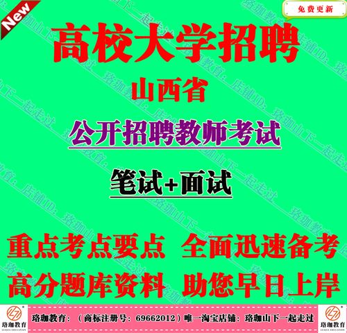 山西各大学教师招聘何时开始？-图3