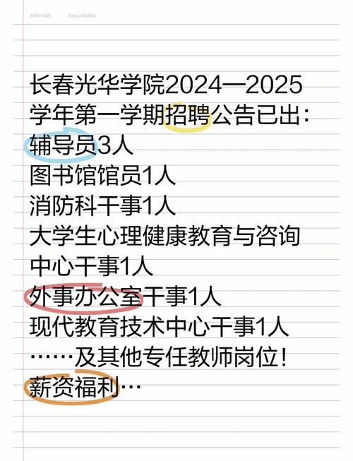长春光机所校园招聘公告-图1 长春光机所校园招聘公告-图1
