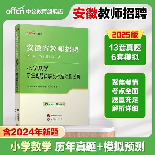 中公教师 安徽教师招聘-图2