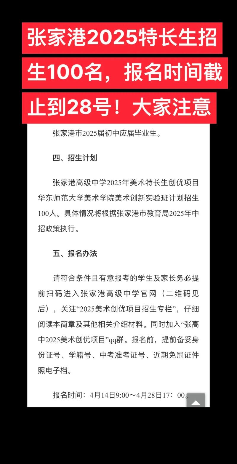 张家港2025校园招聘-图2