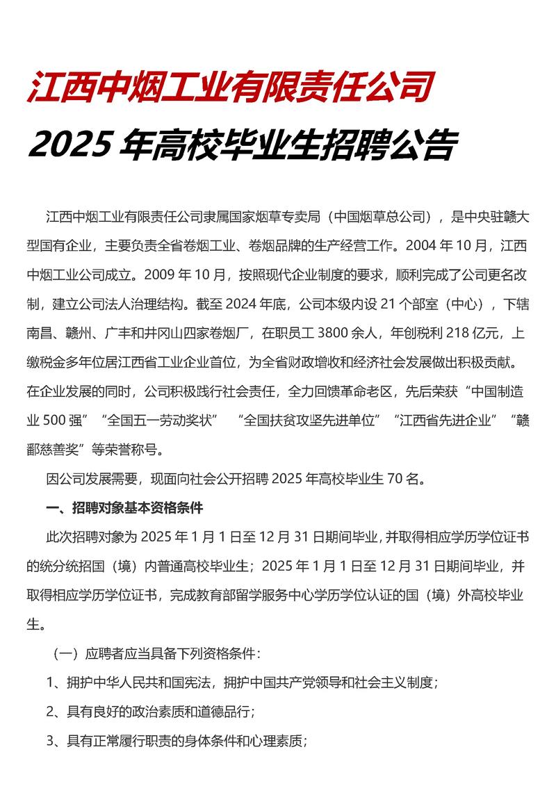 江西省2025校园招聘何时启动？-图1