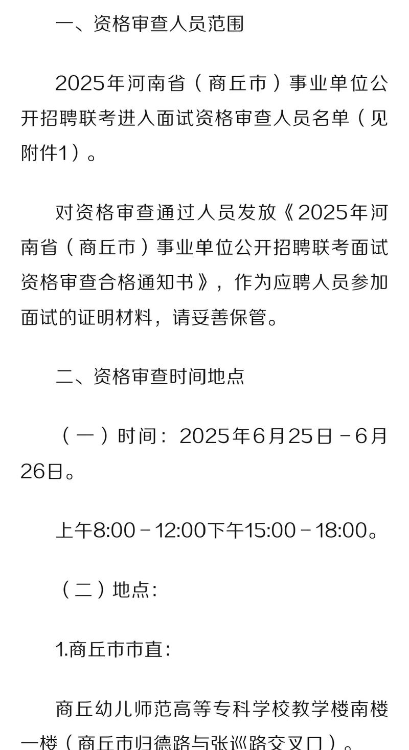 商丘事业单位招聘2025-图1