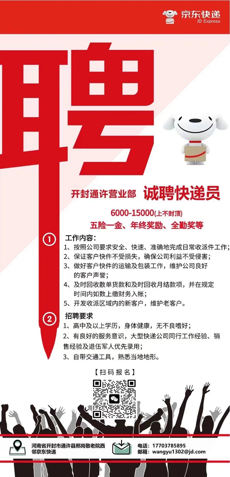 天津科捷物流校园招聘有哪些岗位？-图3