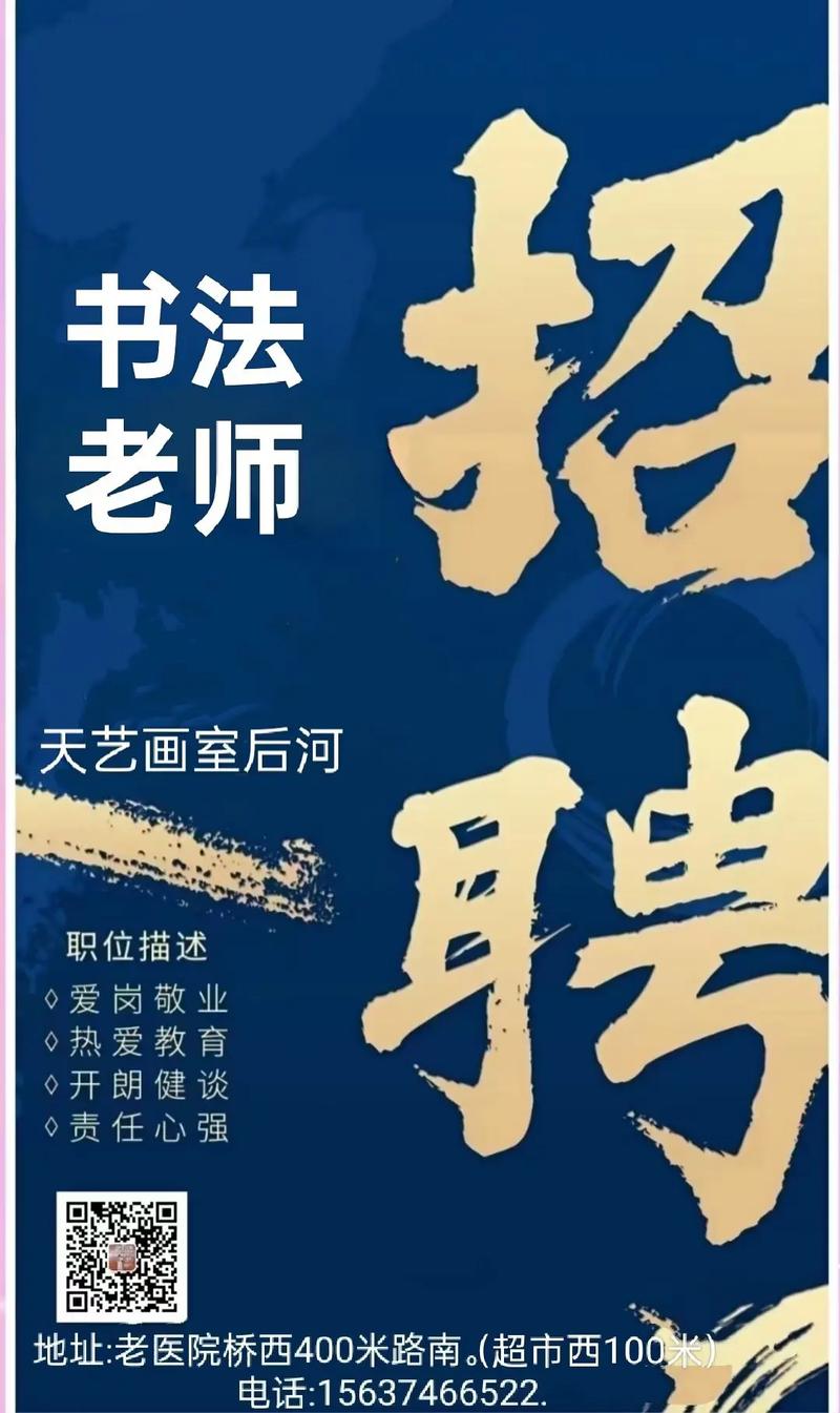 哈尔滨招聘国学教师招聘-图1