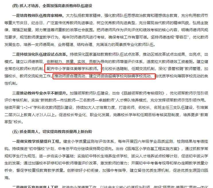 温州瓯海教师招聘，何时开始报名？-图1