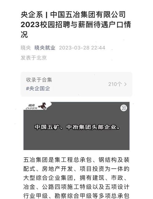 中国五冶成都校招，有哪些岗位值得关注？-图3