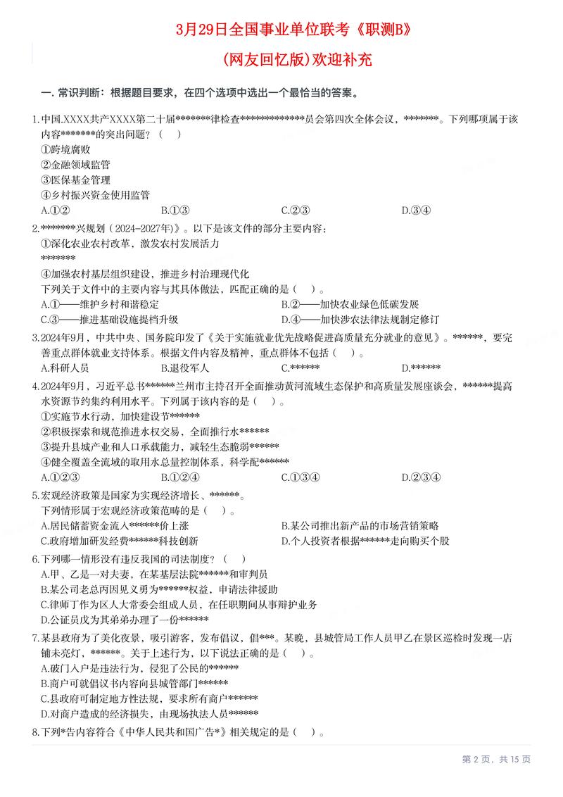 2025福建事业单位联考-图1