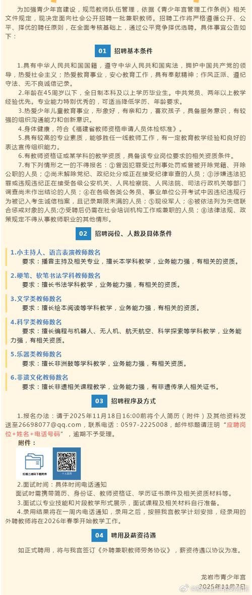 招聘 播音主持教师招聘-图2