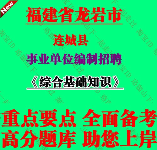 龙岩事业单位2025招聘何时开始？-图2