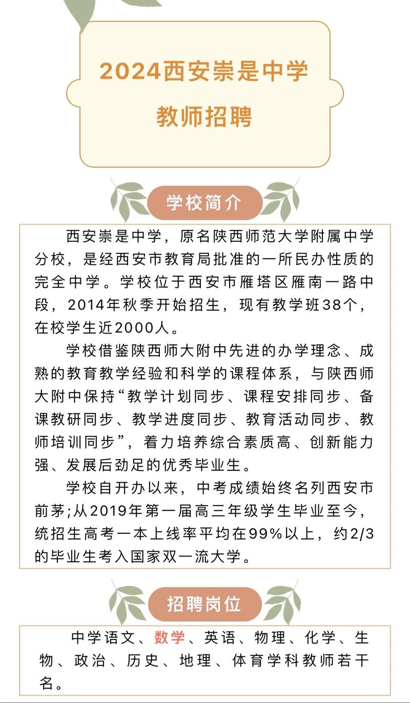 西安中学招聘教师，具体岗位有哪些？-图3